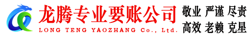 进贤要债公司